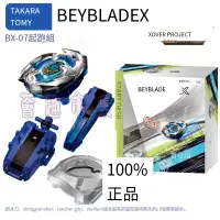 在飛比找露天拍賣優惠-正版TOMY BEYBLADE X系列 BX-07 爆旋陀螺