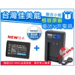 【聯合小熊】KAMERA 電池+LCD USB 充電器 RX100 VA RX100 M5A RX100 VI M6