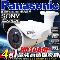 在飛比找PChome24h購物優惠-Panasonic國際牌HD1080P混合型戶外防潑水攝影機