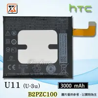 在飛比找Yahoo!奇摩拍賣優惠-☆群卓☆全新 HTC U11 U-3u 電池 B2PZC10