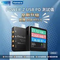 在飛比找蝦皮商城精選優惠-現貨台灣出貨 POWER-Z KM003C  USB PD 