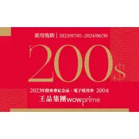 在飛比找蝦皮購物優惠-王品集團 1000元折200元 折價券 石二鍋 青花驕 西堤