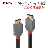 在飛比找蝦皮商城優惠-LINDY 林帝 DisplayPort 1.4版 公to公