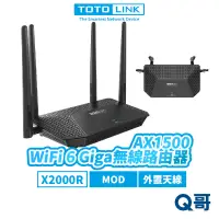 在飛比找蝦皮商城優惠-TOTOLINK X2000R AX1500 WiFi 6 