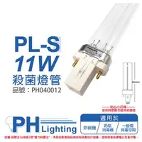 在飛比找森森購物網優惠-2入 【PHILIPS飛利浦】 TUV 11W PL-S U