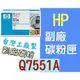 [ HP 副廠碳粉匣 Q7551A 7551A 51A ][6500張] LaserJet LJ M3035 M3027 P3005 P3007