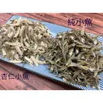 澎湖小魚乾/杏仁小魚乾㊙️🐟直接可食用當零嘴