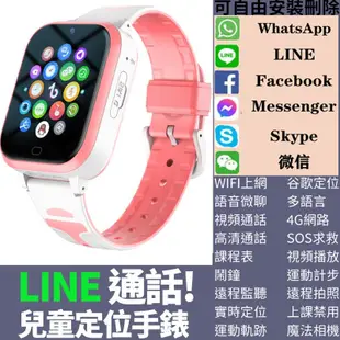 可Line通話~4G兒童電話手錶 全網通 視頻通話 男女智能台灣定位學生電話手錶 (5.5折)