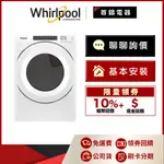 WHIRLPOOL 惠而浦 8TWGD5620HW 16KG 乾衣機 瓦斯型