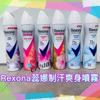 在飛比找蝦皮購物優惠-新版 Rexona 蕊娜制汗爽身噴霧 135ml 蕊娜噴霧 