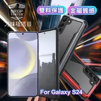 在飛比找PChome24h購物優惠-X-doria for Samsung Galaxy S24