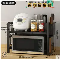 在飛比找樂天市場購物網優惠-置物架 可伸縮微波爐置物架廚房烤箱架子家用雙層臺面桌面電飯鍋