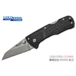 【ANGEL 精品館 】COLD STEEL 黑柄切出4034SS折刀（4034不銹鋼）20KPL