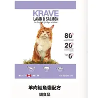 在飛比找蝦皮購物優惠-KRAVE 渴望 貓糧 340克 無穀貓飼料 海陸龍蝦 羊肉