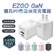 EZGO GaN 氮化鎵 35W USB-C+A 雙孔PD急速快充充電器 快充頭 豆腐頭 適用iPhone15
