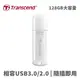 Transcend 創見 JetFlash 730 128GB USB3.1 五年保 白 隨身碟