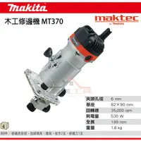 在飛比找蝦皮購物優惠-【YT專業工具】牧田 makita 副牌牧科 makter 