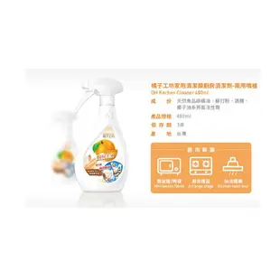 橘子工坊 清潔系列 衣領精 / 廚房爐具清潔劑 / 浴廁清潔劑 480ml 兩用噴頭 公司貨【立赫藥局】