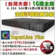 【紅海監控】16路主機 H.265 500萬 監視器主機 SuperLive DVR 昇銳介面 1080P 台灣製