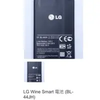 在飛比找蝦皮購物優惠-LG Wine Smart 電池 (BL-44JH) 038