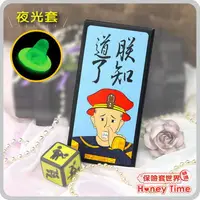 在飛比找樂天市場購物網優惠-哈妮來．夜光寶盒系列（朕知道了）