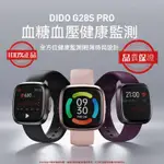 DIDO G28S PRO 智能手錶 健康手錶 血糖監測 心率 血壓血氧監測 藍牙接聽 智能手環 睡眠監測