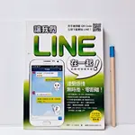 [ 山居 ] 讓我們LINE在一起 阿祥.3C布政司/著 旗標出版 F79