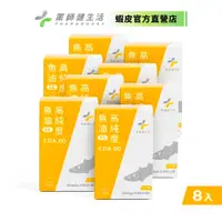 在飛比找蝦皮商城優惠-【藥師健生活】EPA80高純度魚油 90顆/盒《8入組》現貨