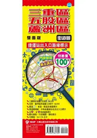 在飛比找樂天市場購物網優惠-三重區五股區蘆洲區街道圖