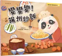 在飛比找誠品線上優惠-變變變! 揚州炒飯