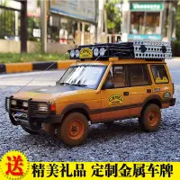 在飛比找Yahoo!奇摩拍賣優惠-免運現貨汽車模型機車模型AR 1:18 路虎發現一代5門臟版