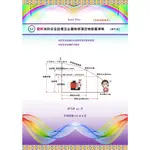 13.圖解消防安全設備及必要檢修項目檢修基準等(最新法規)