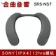Sony 索尼 SRS-NS7 IPX4 12hr續航 多點連線 無線 頸掛 穿戴式 揚聲器 | 金曲音響