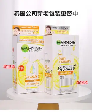 卡尼爾美白精華377袋裝 garnier泰國版vc煙酰胺淡斑337精華液45ml