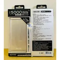 在飛比找蝦皮購物優惠-💕現貨💕 【KINYO】超高容量 15000 mAh 雙輸出