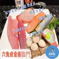 在飛比找生活市集優惠-【鮮到貨】6品綜合生魚片 1350g/組 鮪魚 紅甘 旗魚 