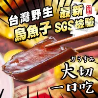 在飛比找蝦皮購物優惠-【今川選物】烏魚子 一口烏魚子 野生烏魚子 烏魚子一口吃 厚