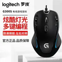 在飛比找露天拍賣優惠-台灣現貨特惠價 Logitech羅技G300s有線遊戲滑鼠 