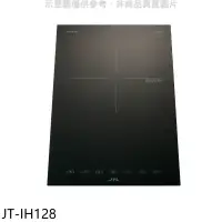 在飛比找環球Online優惠-喜特麗【JT-IH128】單口IH微晶調理爐贈專用鍋IH爐(