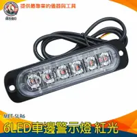 在飛比找樂天市場購物網優惠-【儀表量具】6珠 led側燈 車頭燈 示寬燈 MET-SLR