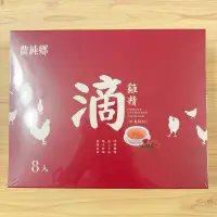 在飛比找蝦皮購物優惠-姚姚小舖【全新】農純鄉 常溫滴雞精 紅棗枸杞 黑羽土雞 8入