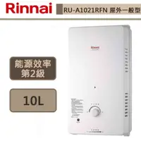 在飛比找蝦皮商城優惠-【林內牌 RU-A1021RFN(NG1/RF式)】10公升