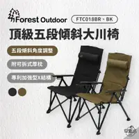 在飛比找蝦皮商城優惠-早點名｜Forest Outdoor 2.0 頂級五段傾斜大