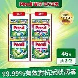 在飛比找遠傳friDay購物優惠-【Persil 寶瀅】三合一洗衣球/洗衣膠囊補充包46入x2