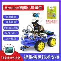 在飛比找樂天市場購物網優惠-arduino智能小車 圖形化編程機器人 四驅智能機器人di