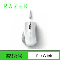 在飛比找Yahoo奇摩購物中心優惠-RAZER 雷蛇 Pro Click 無線滑鼠