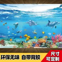 在飛比找蝦皮商城精選優惠-海底世界壁貼 創意壁貼 牆壁裝飾 自粘壁貼 海底世界墻畵自粘