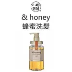 日本 &HONEY 蜂蜜亮澤修護洗髮乳 1.0 440ML『山姆百貨』