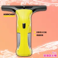 在飛比找Yahoo!奇摩拍賣優惠-德國進口 凱馳 KARCHER WV1 玻璃吸水機 充電式 