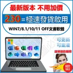 🌈230秒發貨 WIN11 WIN10 OFFICE 2021 2019 365 序號 金鑰 WINDOWS 專業版